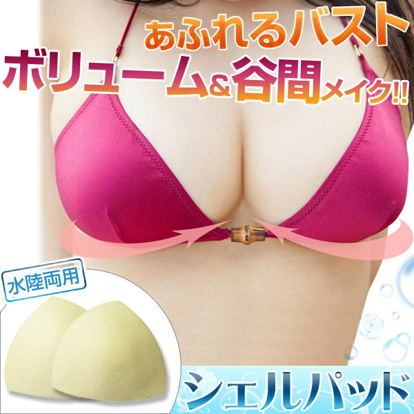 胸パット 胸パッド シェルパッド 水着 パット...の紹介画像3