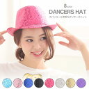 スパンコール ダンス衣装 帽子 ヒップホップ TRF AKB48風 キラキラ 中折れハット ダンスハット コスチューム キャップ ぼうし プレゼント