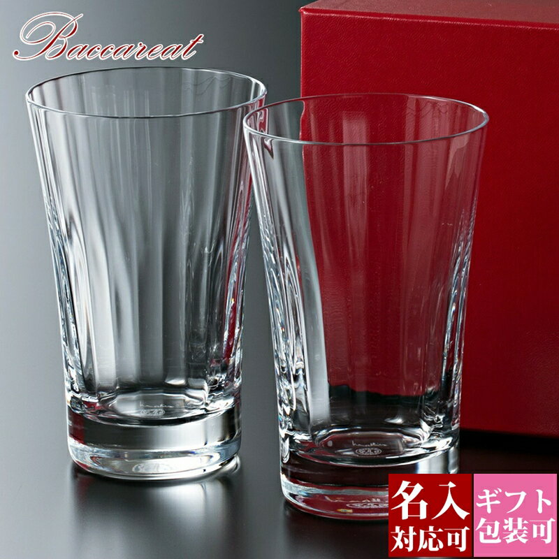 【中古】Baccarat◆グラス/2点セット【キッチン用品】