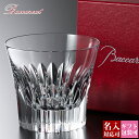 バカラ グラス 名入れ 正規品 父の日 ギフト クリスタ タンブラー 1客 260ml 誕生日プレゼント 1個 Baccarat コップ ロックグラス 上司 新品 通販 還暦祝い 誕生日プレゼント 退職祝い