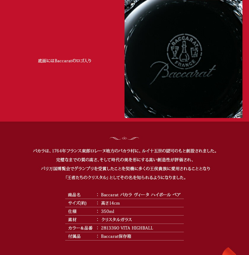 【名入れ】【正規紙袋 無料】 バカラ グラス 名入れ Baccarat ハイボール ヴィータ ビータ 28133902022 結婚祝い 通販 ギフト プレゼント 実用的