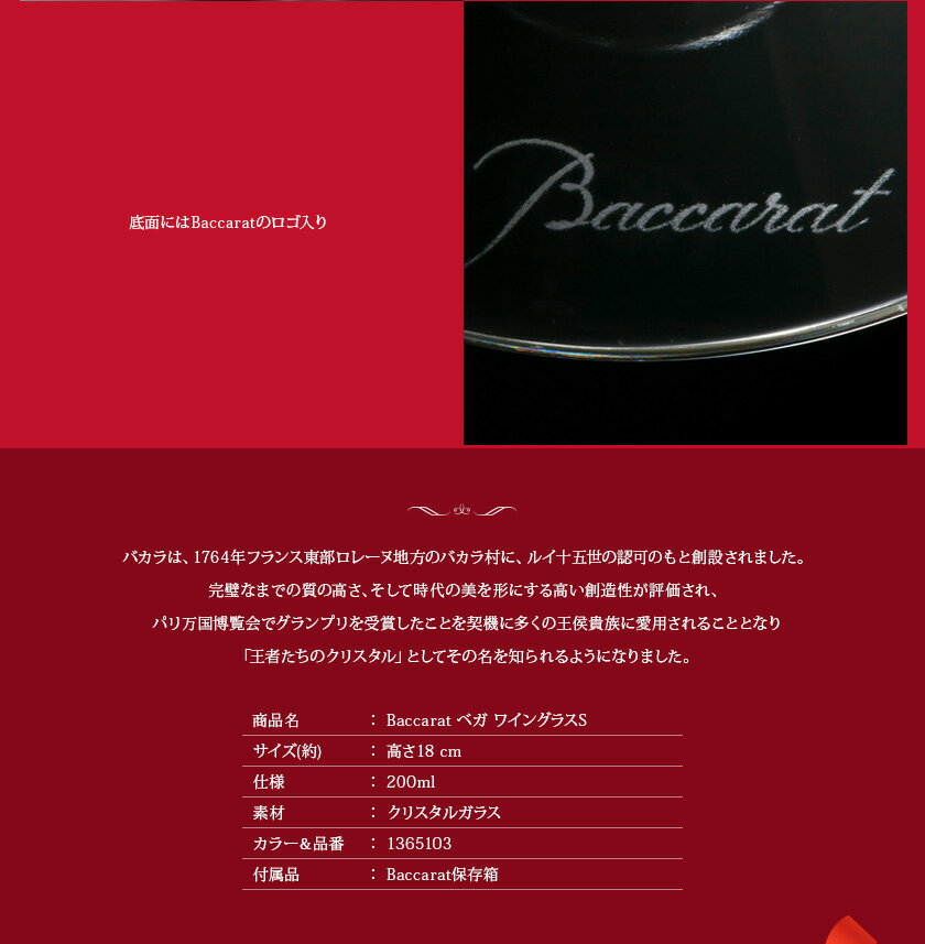 【名入れ】【正規紙袋 無料】 バカラ ワイングラス ペア 名入れ グラス Baccarat 食器 ベガ ワイングラスS 2客 13651032022 通販 ギフト プレゼント 実用的