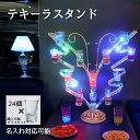 【名入れ対応可能】 テキーラ観覧車 テキーラグラスホルダー LED酒ボトル表示棚 アイスワインスタンド カクテルグラスホルダー カップホルダー テキーラグラスス...