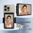 【自撮りモニター】iPhone 背面カメラ 確認用ディスプレイ Bluetoothリモコン付き 有線接続 4K 30FPS 対応 TikTok 撮影用 スマホ マグネット式 軽量 小型