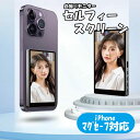 【初心者におすすめ】スマホ用自撮りモニター 自撮りデビューに最適!Bluetoothシャッター付き 背面カメラを使って簡単キレイに撮影 折りたたみ式モニター TikTok・インスタ対応 iPhone Android対応