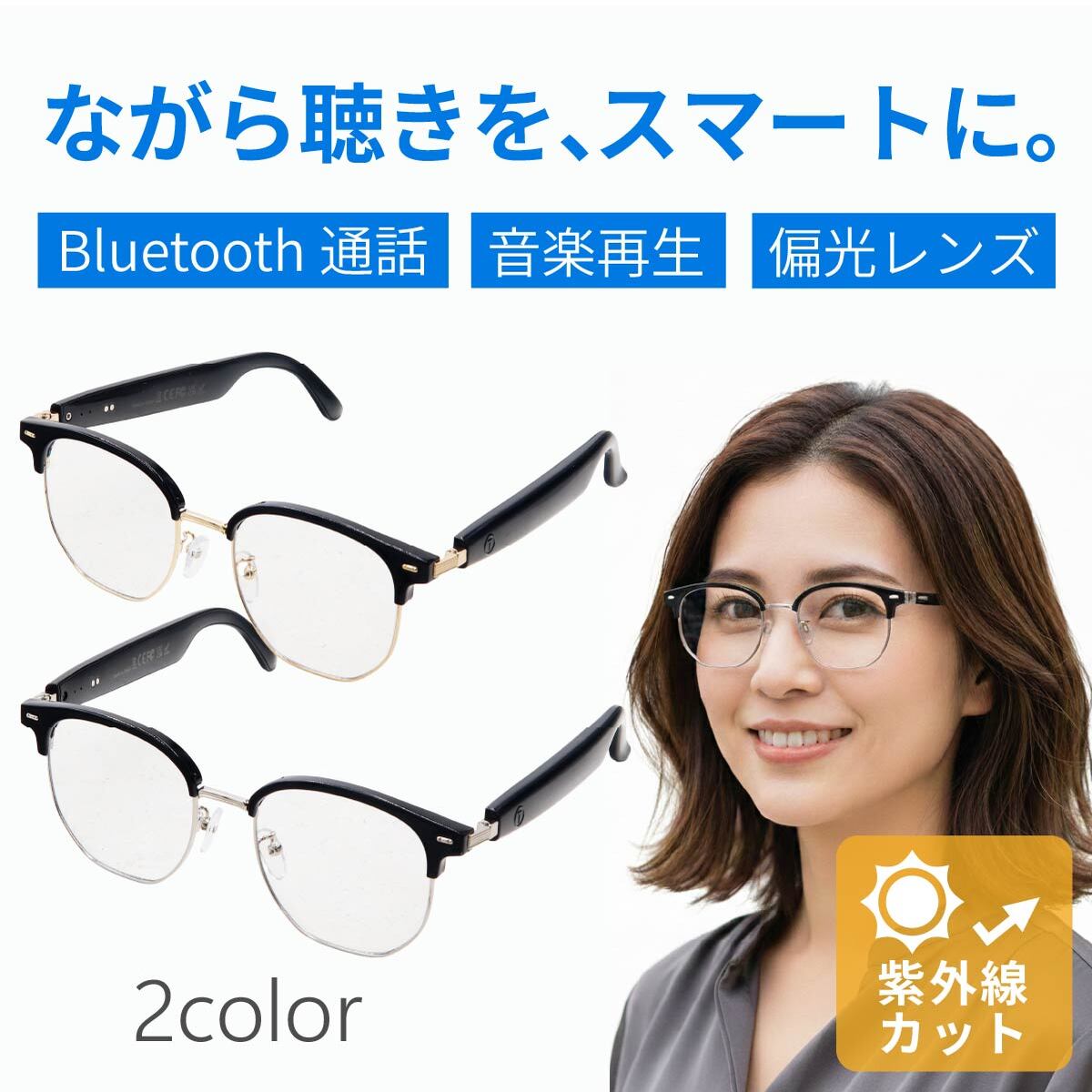 スマートグラス Bluetooth メガネ Bluetoothサングラス ワイヤレスイヤホン ワイヤレスメガネ 通話可能 高音質 音楽 メガネ 偏光レンズ 父の日 母の日 プレゼント