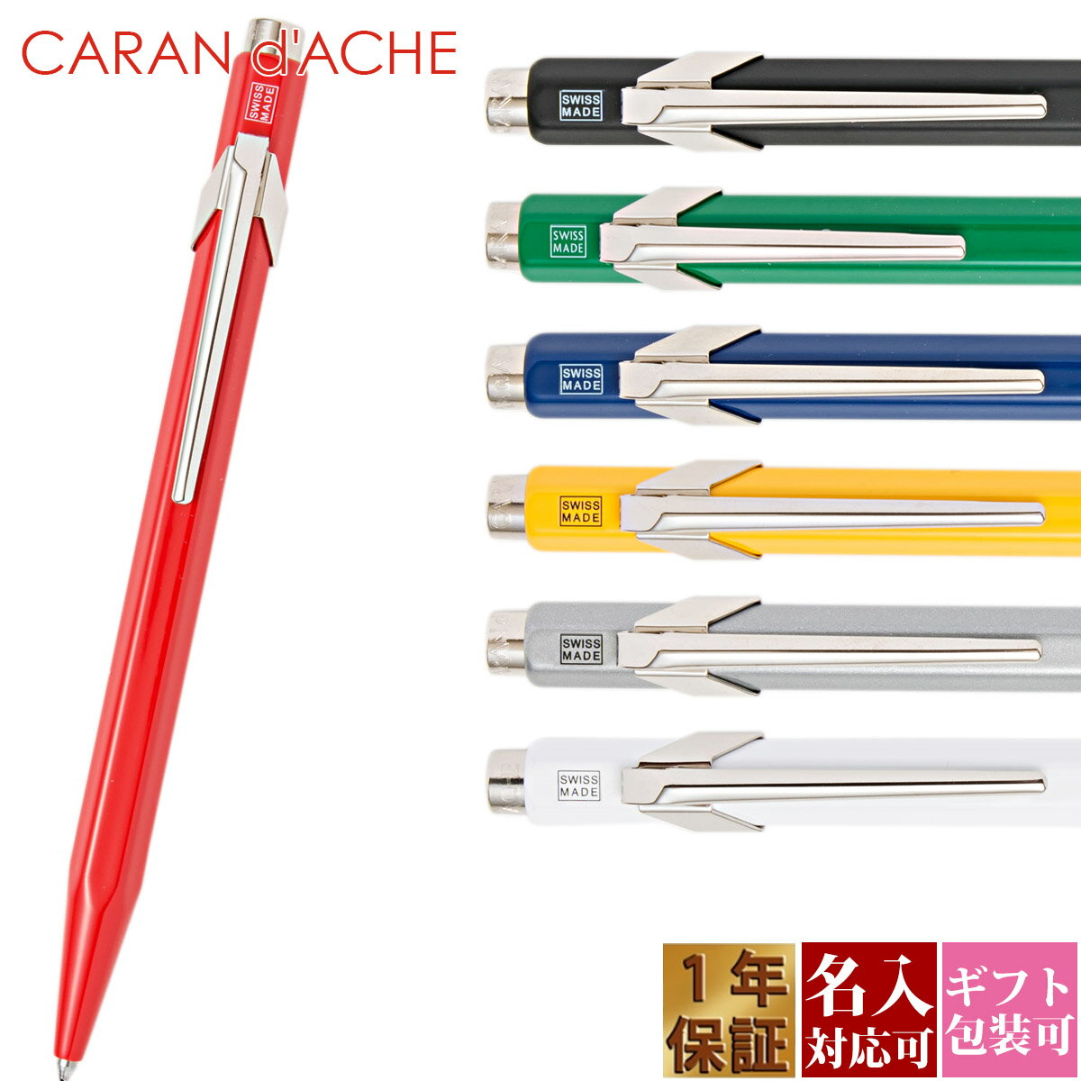 カランダッシュ ボールペン 【国内正規品 1年保証】 ボールペン 名入れ CARAN d'ACHE カランダッシュ ブランド レディース メンズ 849 スイスルックコレクション NF0849 正規品 新品 2024年 ギフト 誕生日プレゼント 1本から 通販 プレゼント 父の日 プレゼント