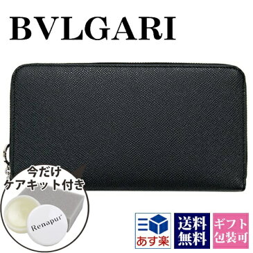 【ギフト紙袋付】 ブルガリ 財布 正規品 メンズ 長財布 ブランド ラウンドファスナー 本革 BVLGARI ブラック 黒 36710 シンプル 新品 2022年 ギフト 誕生日プレゼント 実用的 通販 プレゼント