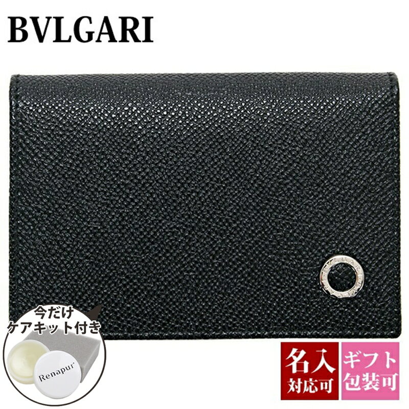 名入れの名刺入れ 【ギフト紙袋付】【名入れ】 ブルガリ bvlgari カードケース フラグメントケース メンズ 名刺入れ 本革 ブルガリブルガリ ブラック 黒 30400 BLACK 正規品 シンプル 新品 2024年 ギフト 誕生日 通販 プレゼント