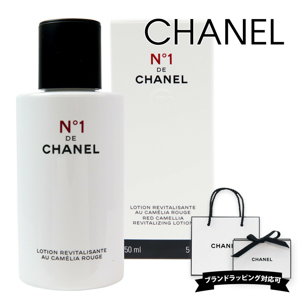 【正規紙袋 無料】 シャネル CHANEL ローション N°1 ホリスティック 化粧水 化粧品 150ml ブランドギフト プレゼント ボディケア 新品 正規品 2024 プレゼント