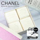 CHANEL シャネル チャンス オーフレッシュ ボディソープ + ハンドソープ 石鹸 オー フレッシュ レ サヴォン ハンド&ボディ用ソープ 40g×4 母の...