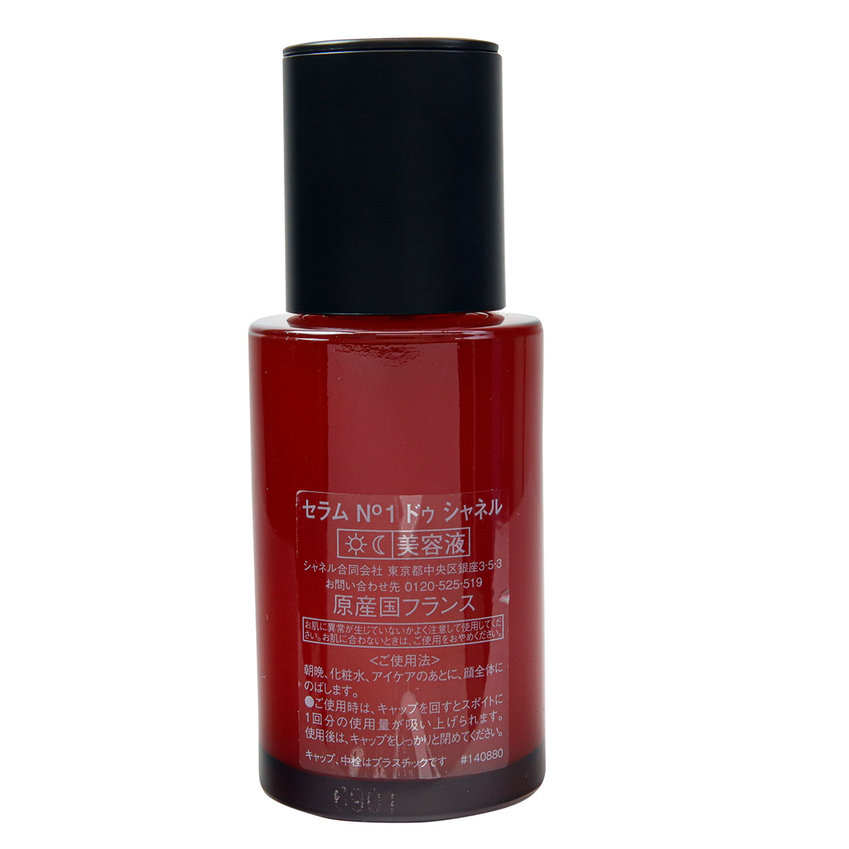【名入れ可】CHANEL シャネル 美容液 セラム No, 1 ドゥ ホリスティック 30ml ケア コスメ w-import-10025430 ワールドインポート 楽天市場店 サンプル画像3