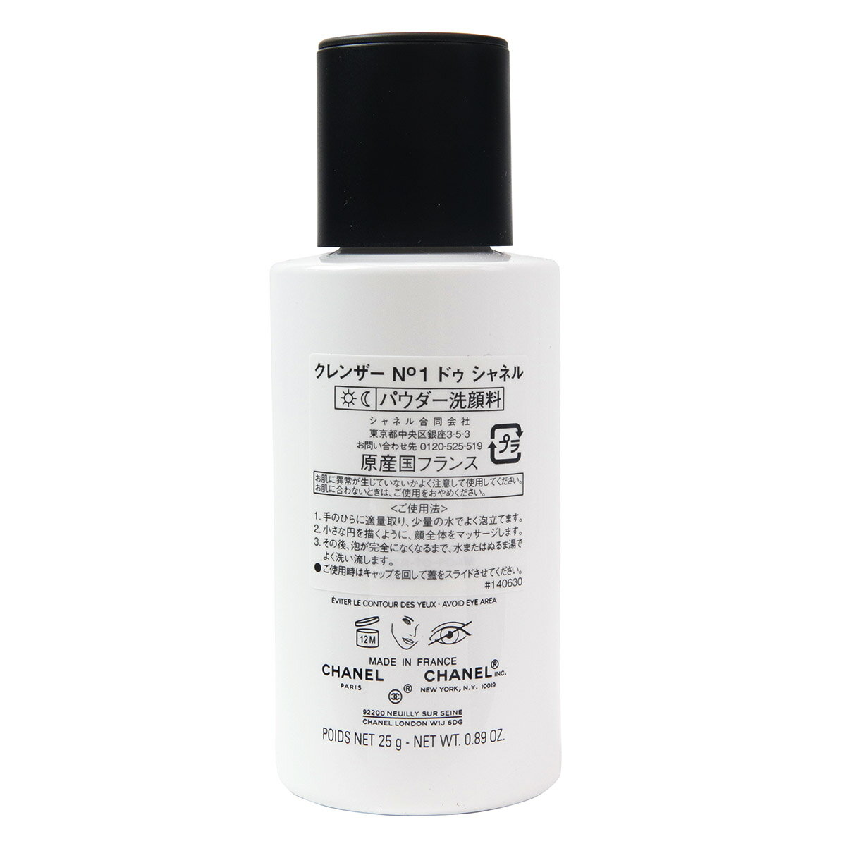 【名入れ可】CHANEL シャネル 洗顔料 クレンザー N°1 ホリスティック 25g フェイス...