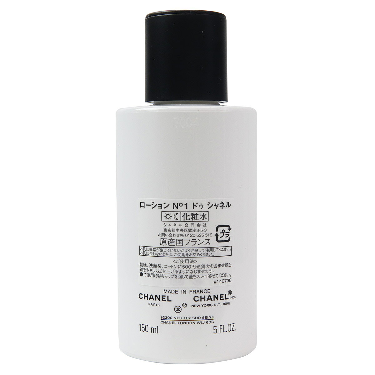 CHANEL シャネル ローション N°1 ホリスティック 化粧水 150ml ボディケア