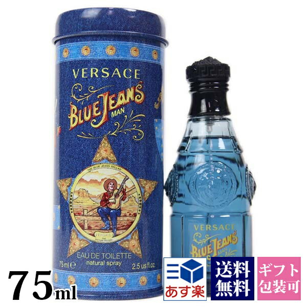 ヴェルサーチ ベルサーチ 香水 ベルサス ブルージーンズ マン メンズ レディース EDT オードトワレ SP 75ml フレグランス SP 香水 VERSACE ヴェルサーチ 正規品 ブランド 新品 2024年 ギフト 誕生日プレゼント 通販 プレゼント