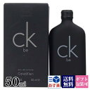 Calvin Klein カルバンクライン 香水 シーケービー オードトワレ 50ml フレグランス CK be 父の日 実用的