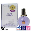LANVIN ランバン 香水 エクラドゥアルページュ EDP オードパルファム 50ml フレグランス