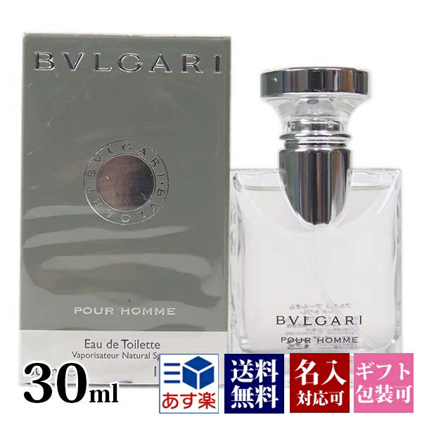 【お得なアトマイザー】 【名入れ】 ブルガリ 香水 メンズ プールオム レディース EDT オードトワレ SP 30ml フレグランス bvlgari スプレー 正規品 ブランド 新品 新作 2021年 ギフト プレゼント 通販