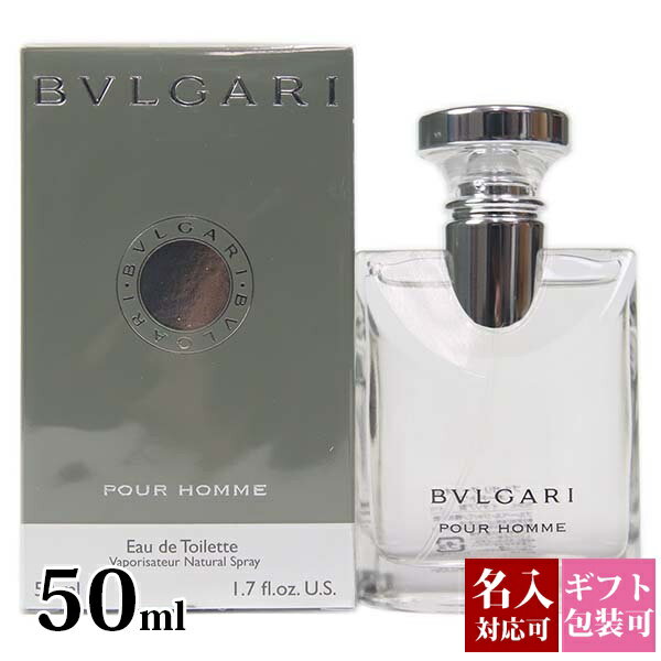 【名入れ】 ブルガリ 香水 メンズ プールオム EDT オードトワレ SP 化粧品 50ml フレグランス スプレー レディース bvlgari 正規品 ブランド 新品 2024年 ギフト 誕生日プレゼント 通販