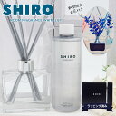 shiro ルームフレグランス shiro ホワイトリリー ルーム フレグランス スティック フレグランスディフューザーキット 化粧品 シロ siro 正規品 香水 新品 ブランド ギフト 通販 ギフト プレゼント