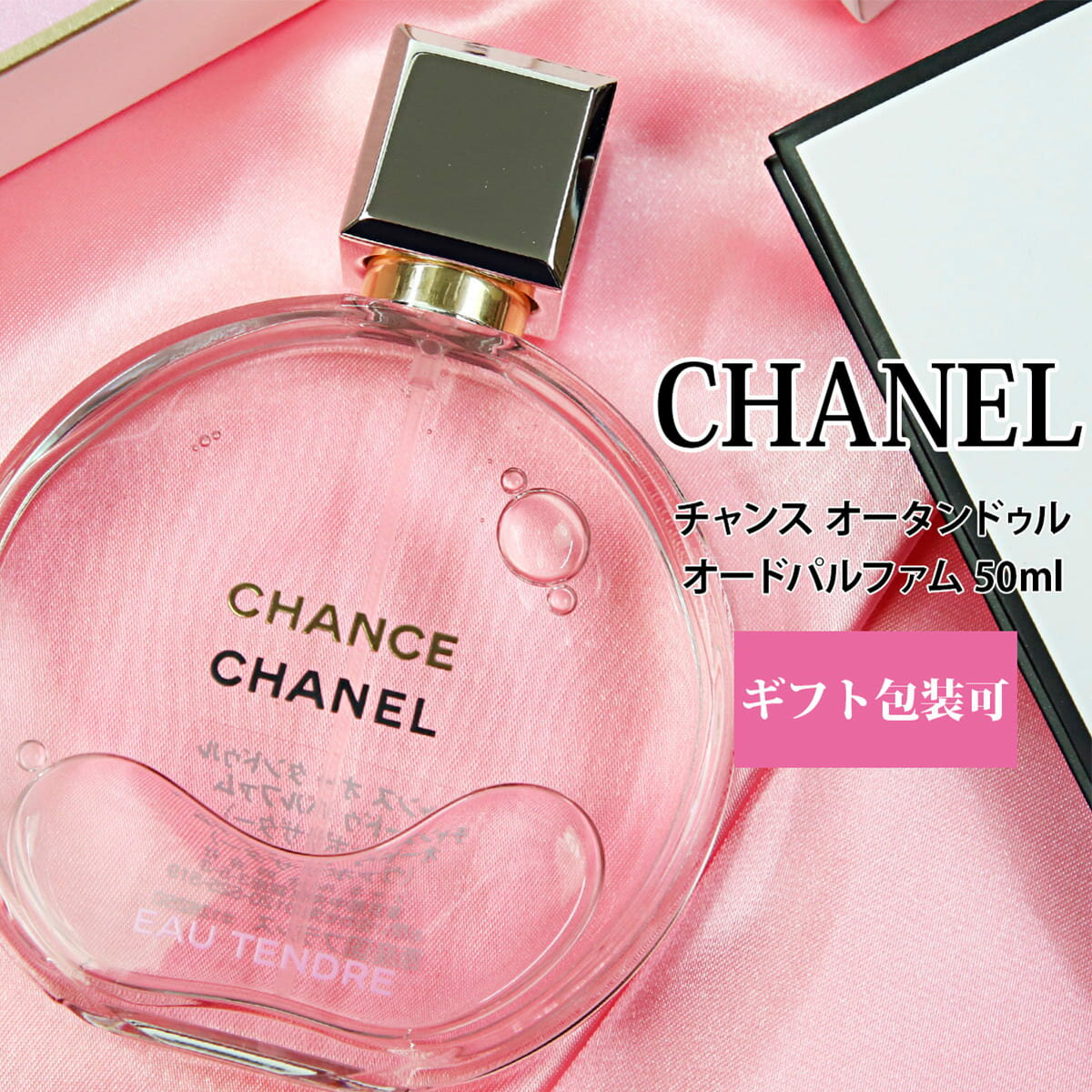 シャネル 香水 チャンス オー タンドゥル ED...の商品画像