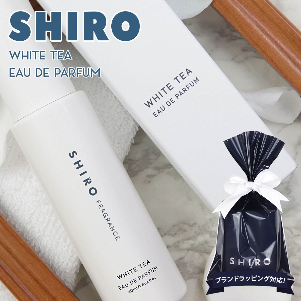 楽天ワールドインポート 楽天市場店shiro ホワイトティー オードパルファン 40ml 香水 レディース siro シロ 化粧品 フレグランス 正規品 新品 ブランド 2024年 ギフト 誕生日プレゼント 通販 ギフト プレゼント