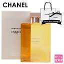 CHANEL シャネル シャワージェル ガブリエル 200ml 香水 フローラル ボディー 保湿 潤い