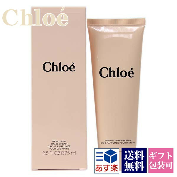 高級ハンドクリーム クロエ ハンドクリーム【CHLOE ハンドクリーム ギフト 誕生日プレゼント ミニサイズ いい香り チューブタイプ 化粧品 香水 レディース 女性用 ブランド 正規品 新品】 通販 プレゼント ギフト ハンドケア 保湿 保護 手荒れ 乾燥 プレゼント