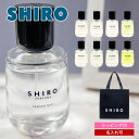 shiro 香水 パフューム SHIRO PERFUME 50ml フレグランス siro シロ