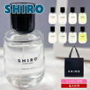 【名入れ】 shiro 香水 パフューム SHIRO PERFUME 50ml フレグランス 化粧品 ...