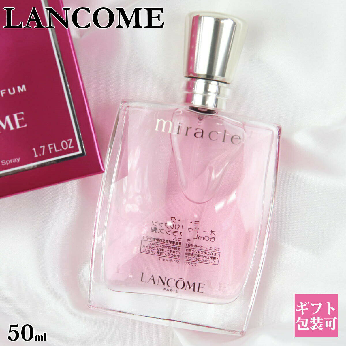 コスメ ハイブランド ランコム 香水 LANCOME フレグランス ミラク ミ・ラ・ク オードパルファン EDP 化粧品 50ml いい香り スパイシー フローラル おしゃれ かわいい デパコス ブランド 正規品 新品 2024 ギフト プレゼント