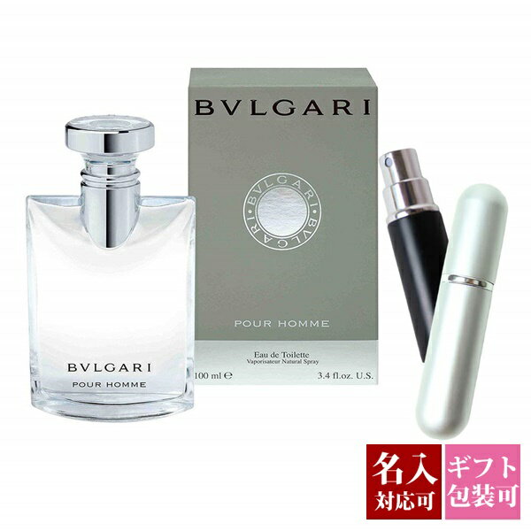 【名入れ】【アトマイザー付き】 対応可能 ブルガリ 香水 ブルガリプールオム EDT 100ml SP メンズ レディース 男性用 女性用 男女兼用 ユニセックス正規品 新生活 入学祝い 新品 新作 2021年 ギフト プレゼント 通販
