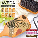 AVEDA アヴェダ パドル ブラシ ヘアブラシ パドルブラシ 木製 父の日 実用的