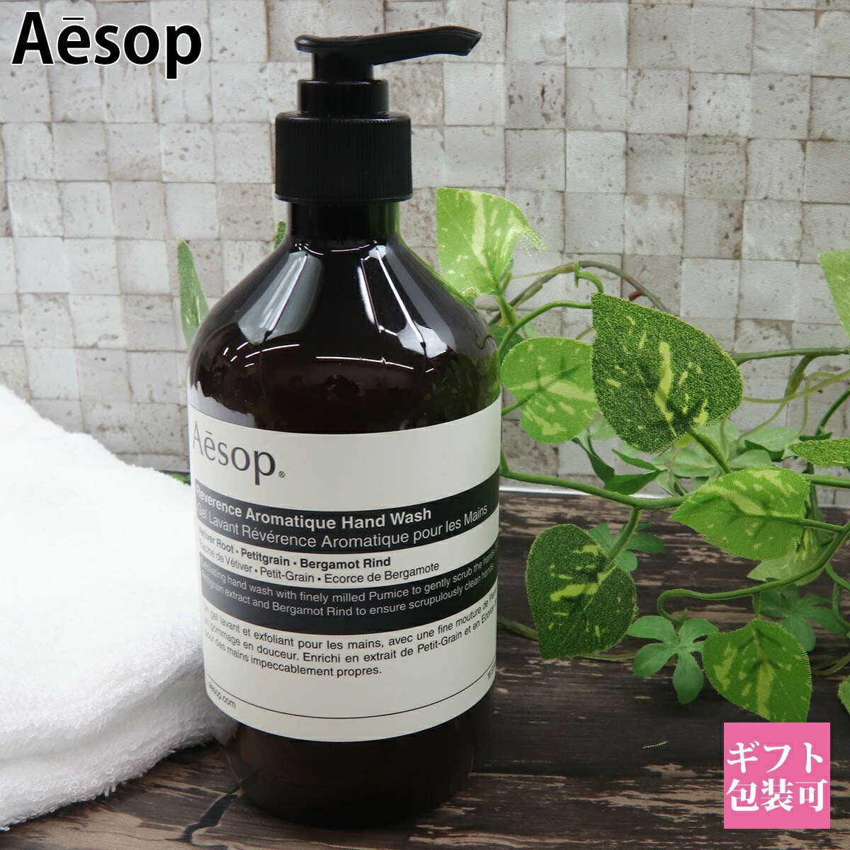 楽天ワールドインポート 楽天市場店イソップ レバレンス ハンドソープ ハンドウォッシュ 500ml aesop ハンド ソープ 化粧品 石鹸 せっけん メンズ レディース ラッピング ブランド いい香り 正規品 新品 ギフト 新生活 プレゼント 通販