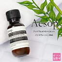 Aesop イソップ アンドラム エクスペリエント ハンドジェル (リンスフリー ハンドウォッシュ) 50ml ハンドウォッシュ アルコール ジェル 持ち運び ...