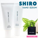 shiro シロ ハンドクリーム ハンド美容液 ハンドセラム チューブタイプ サボン ホワイトリリー 55g 母の日