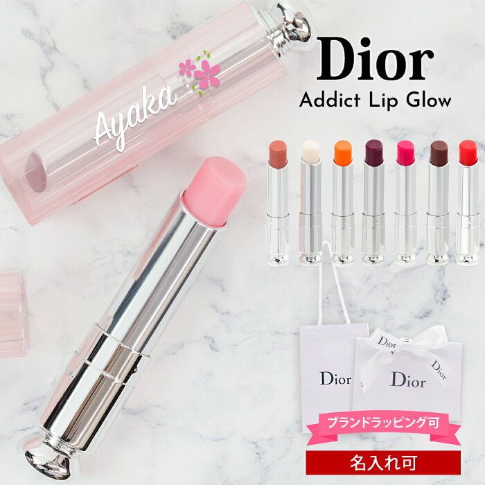 【名入れ】dior プレゼント ディオール アディクト リップ グロウ 口紅 デパコス コスメ 化粧品 メイクアップ 高級 かわいい ブランド ギフト 正規品 新品 2022 通販 プレゼント