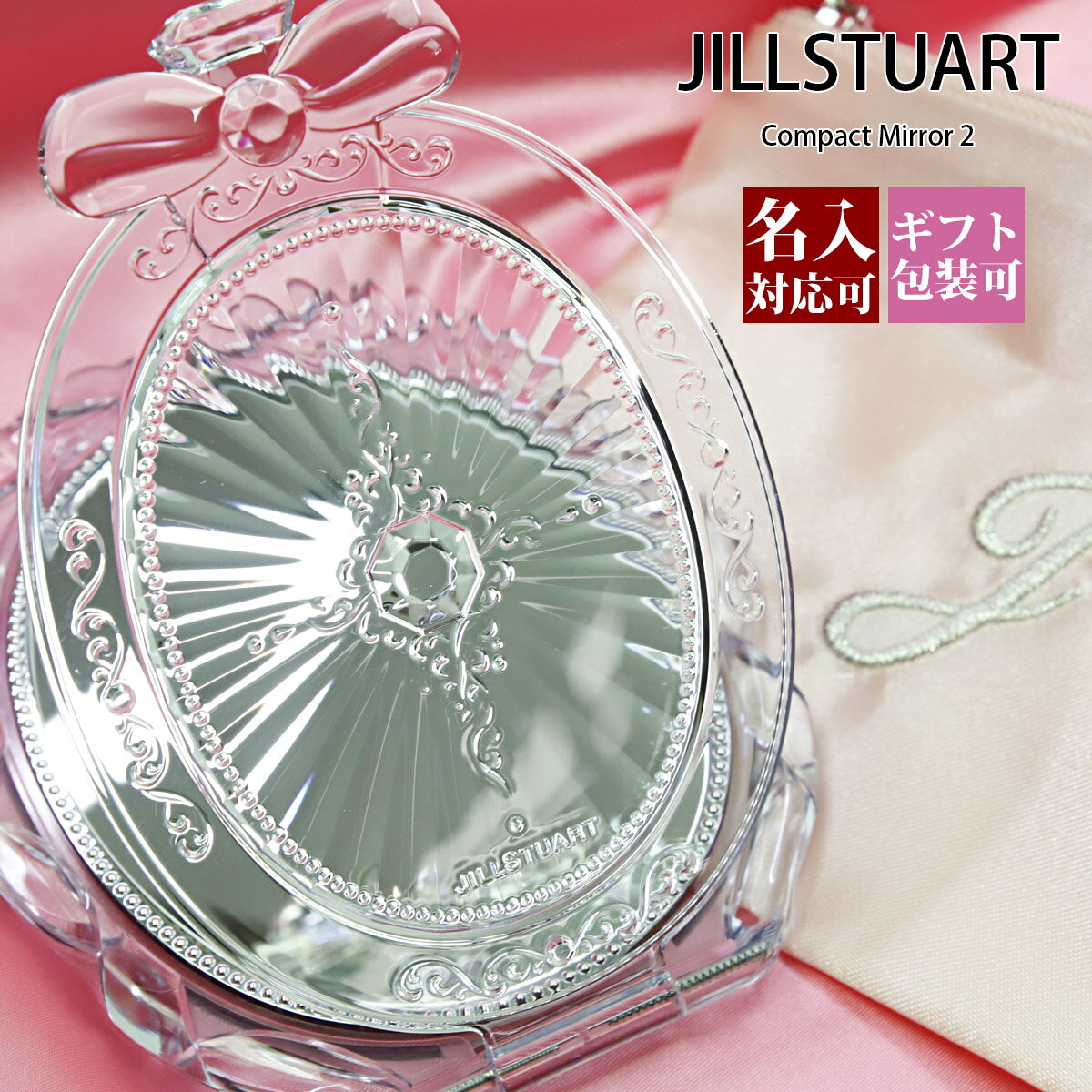  ジルスチュアート ギフト ミラー 鏡 手鏡 Compact Mirror 2 コンパクトミラー 2 23579 ジル スチュアート jillstuart JILL STUART 正規品 ブランド 新品 2024年 通販 ギフト