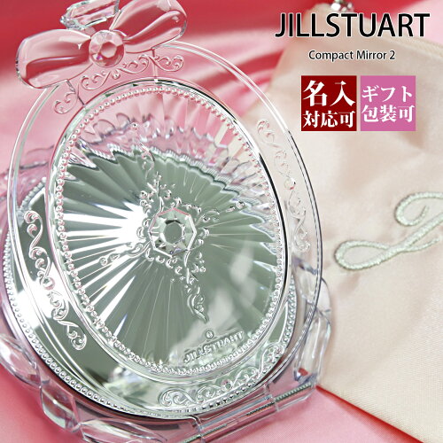 名入れ ジルスチュアート JILL STUART ミラー 鏡 手鏡 Compact Mirror...