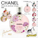 ヘアミスト（売れ筋ランキング） CHANEL シャネル チャンス ヘアミスト チャンス オー タンドゥル 35ml プレゼント 女性 誕生日 シャネル チャンス ヘアミスト シャネル チャンス 香水 CHANEL 香水 正規品 シャネル チャンス ヘアミスト プレゼント 女性 誕生日 シャネル 香水 ブランド 新品 2024年