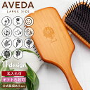 AVEDA アヴェダ パドル ブラシ ヘアブラシ パドルブラシ 木製