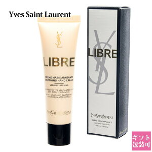 イヴサンローラン ハンドクリーム リブレ YVES SAINT LAURENT YSL リブレ ハンドクリーム 30ml 高級 乾燥 誕生日プレゼント ギフト 香水 シンプル おしゃれ イブサンローラン イヴ サンローラン 化粧品 香水 ヘアミスト 香り 新品 新作 ブランド プレゼント ギフト