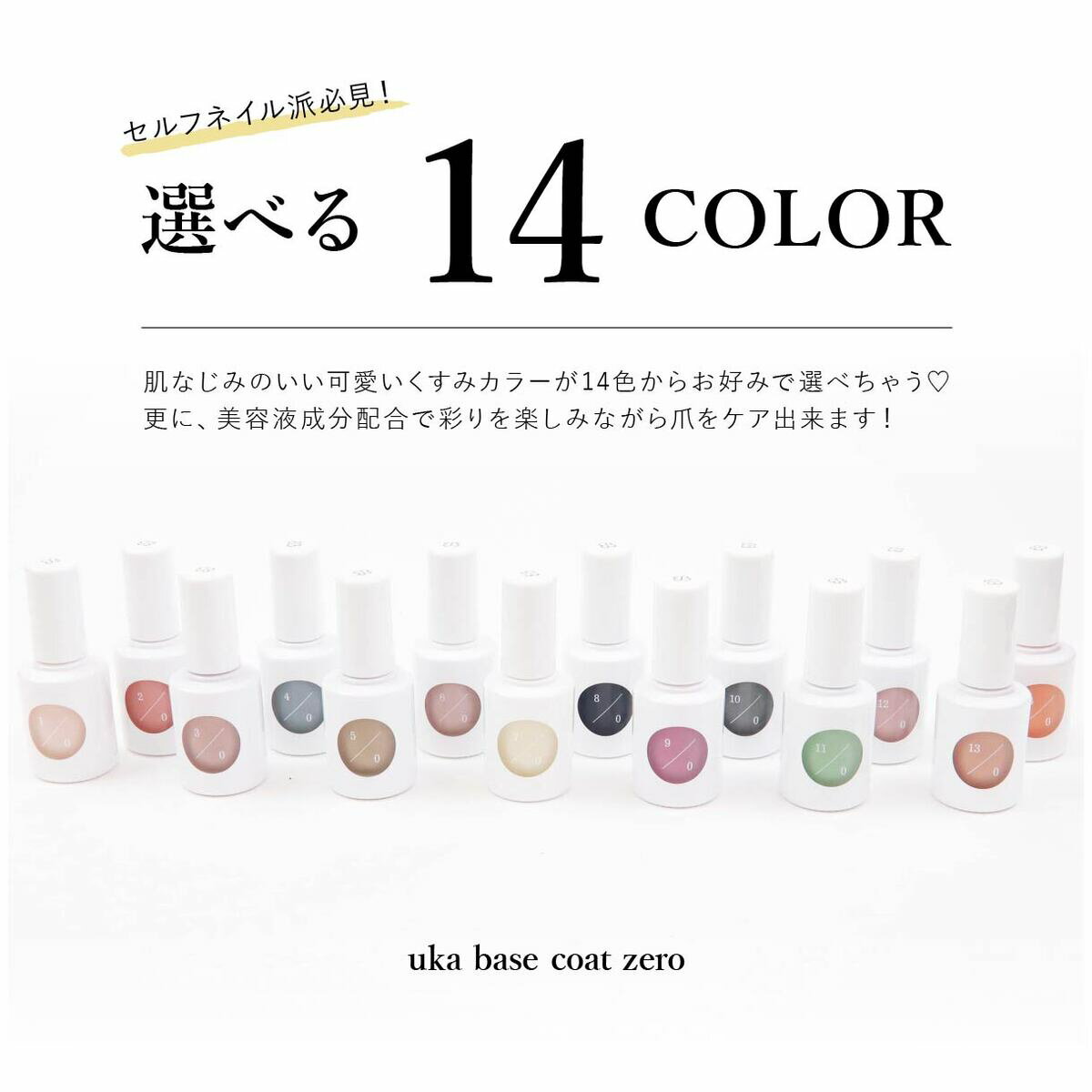 uka ネイル ウカ uka マニキュア ネイル カラーベースコート 10ml ネイルケア ハンドケア 可愛い おしゃれ 大人 ブランド コスメ デパコス プレゼント ギフト 正規品　新品 新作 2022 初売り プレゼント