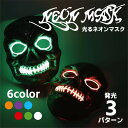 【動画あり】 マスク 仮面 コスプレ 衣装 光る クール 仮装 おもしろ 動画 撮影 インフルエンサー ガイコツ ホラー ゾンビ LED 電池 大人 子供 ネオ...