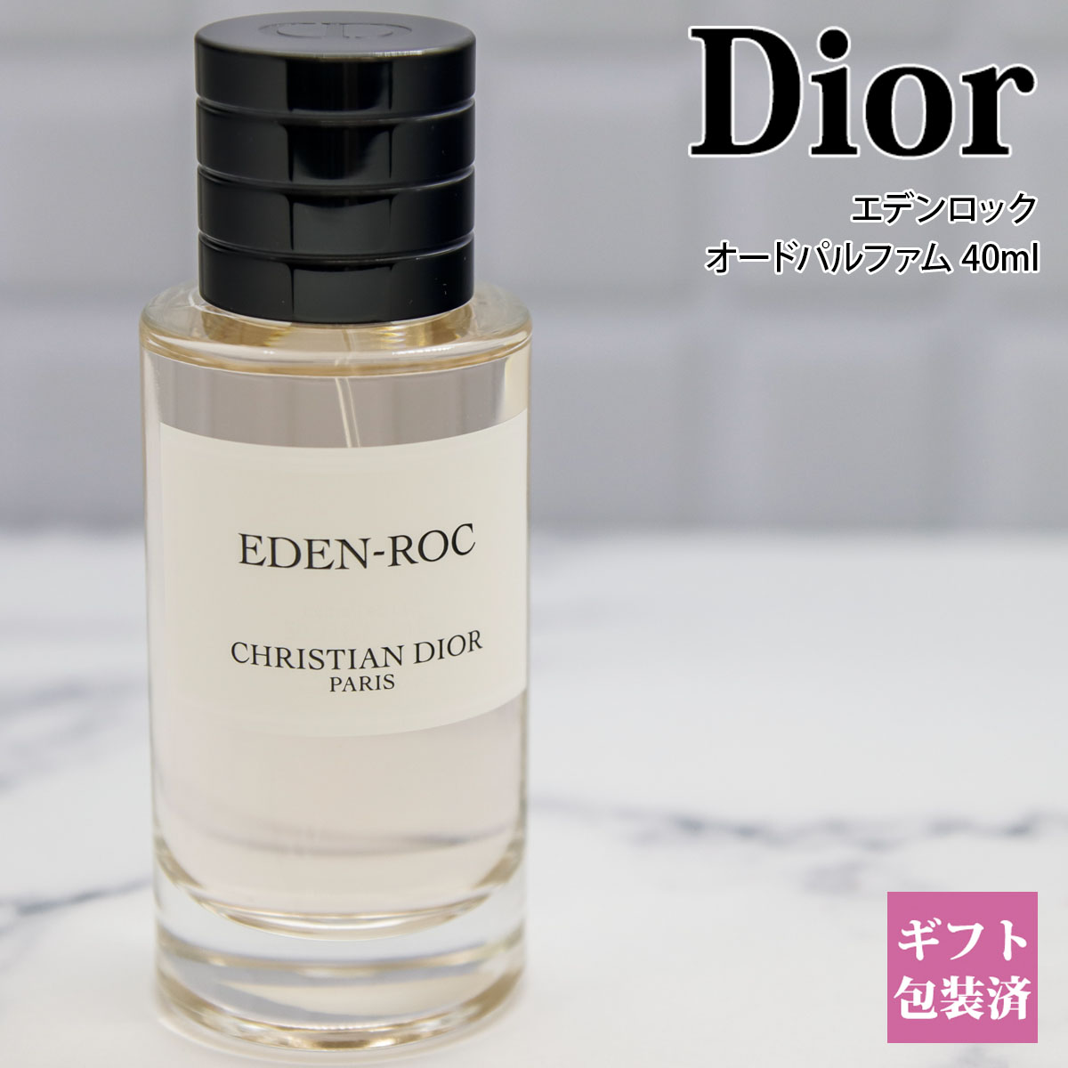 クリスチャン ディオール 【限定】 ディオール 香水 エデン ロック 正規品 フレグランス 40ml 化粧品 DIOR レディース ユニセックス 新品 ブランド ギフト プレゼント 通販 ギフト プレゼント