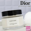 ディオール ボディクリーム 【限定】 ディオール ボディクリーム ボディケア エデン 正規品 ロック DIOR 化粧品 レディース ユニセックス 保湿 いい香り 香水 新品 ブランド ギフト プレゼント 通販 ギフト プレゼント