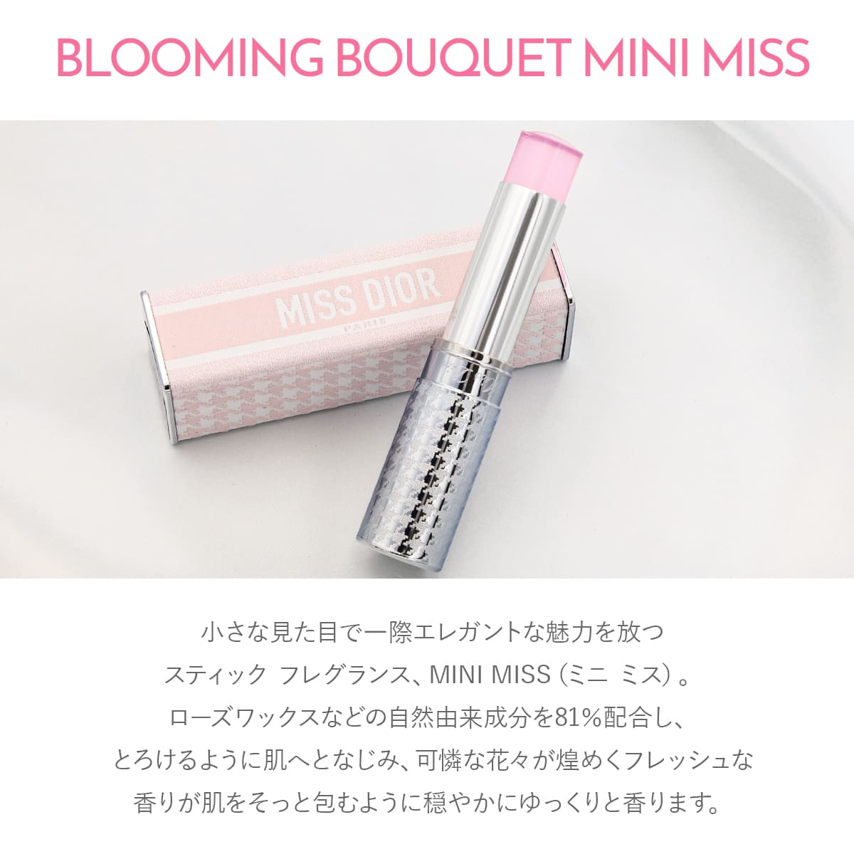 Dior ディオール 香水 スティック ミス ブルーミング ブーケ ミニ フレグランス 3.2g