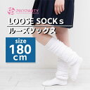 ルーズソックス 靴下 ギャル ルーズ 180cm ソックス ボリューム 白 レディース おしゃれ 可愛い 女の子 暖かい ハイソックス キッズ 綿 カラー 無地...
