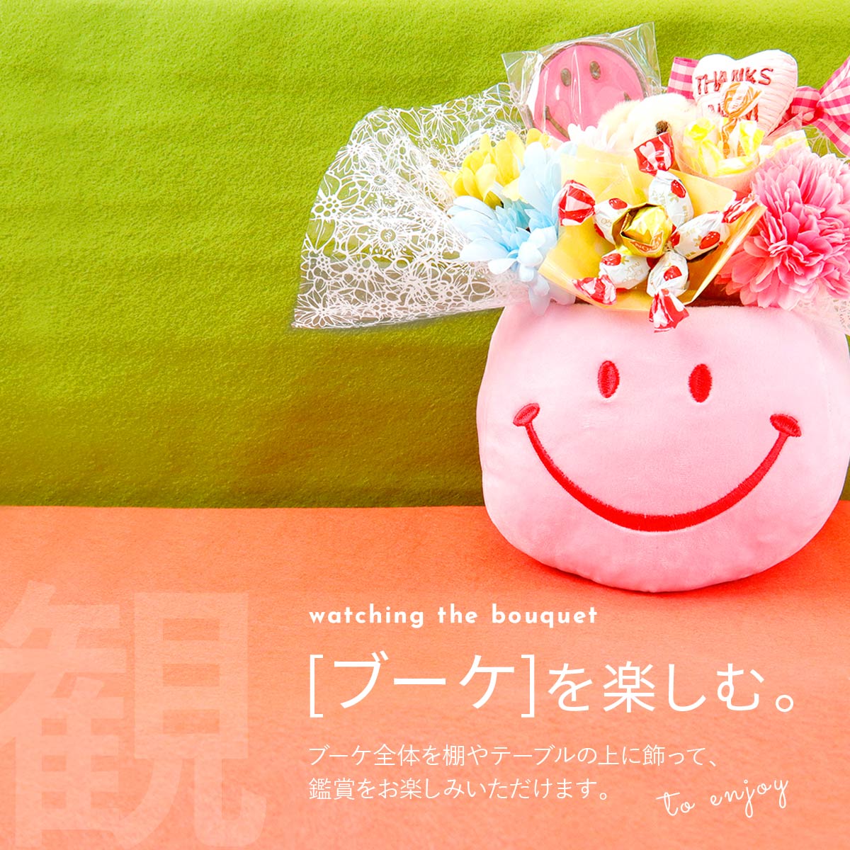 キャンディ ブーケ キャンディブーケ 花 キャンディータワー スマイル ニコちゃん お菓子 ギフト 可愛い おしゃれ 誕生日 詰め合わせ 子供 大人 プチギフト プレゼント 結婚祝い 新築祝い 職場 お礼 職場復帰 入学祝い 発表会 退職 めでたい にこちゃん 飴