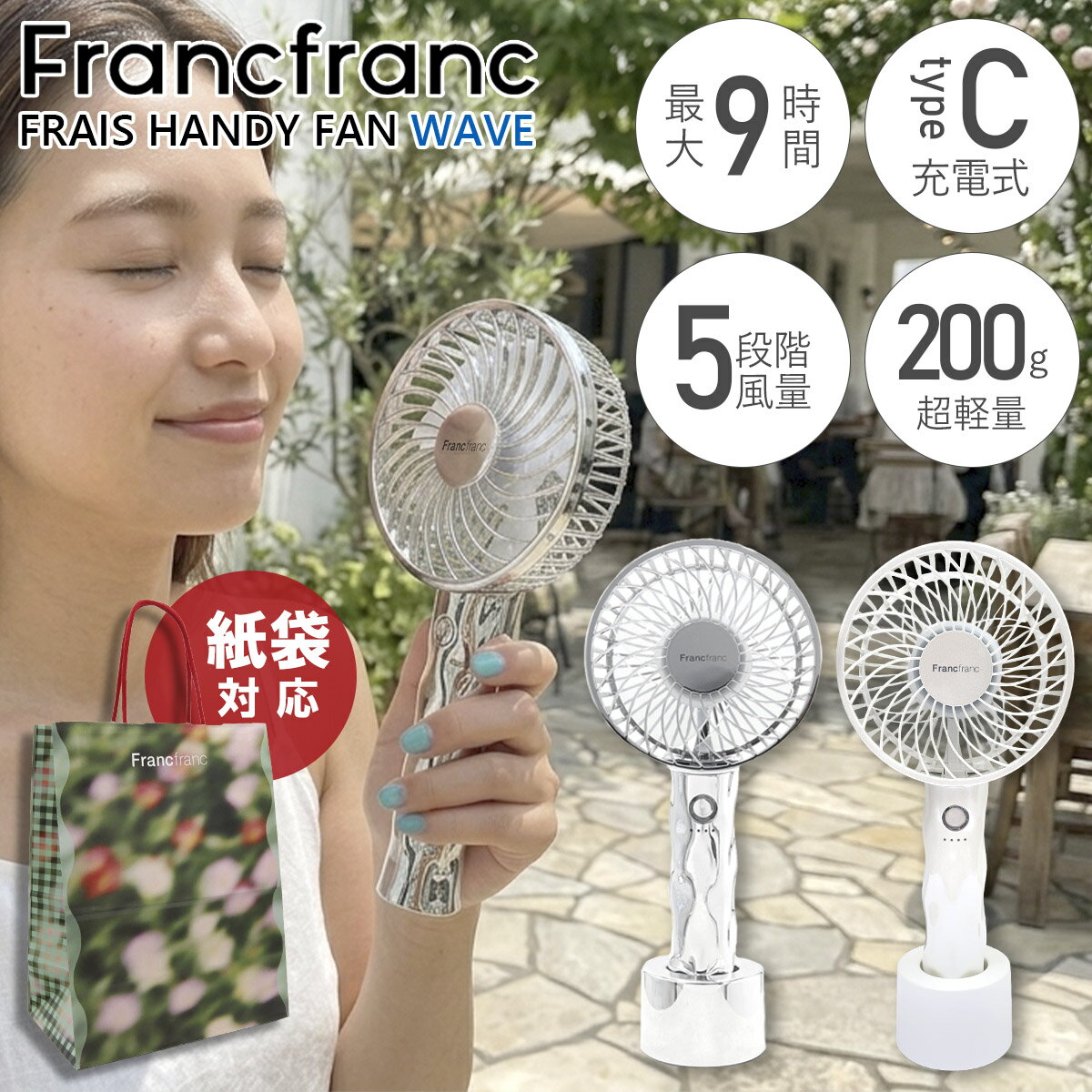 Rakuten - 2026年モデル フランフラン フレ ハンディファン 〜 Francfranc FRAIS HANDY FAN 〜 フランフラン ハンディファン 2026 francfranc 扇風機 小型手持ち 手持ち扇風機 手持ち 扇風機 francfranc フレハンディファン ハンディ扇風機 卓上扇風機 USB